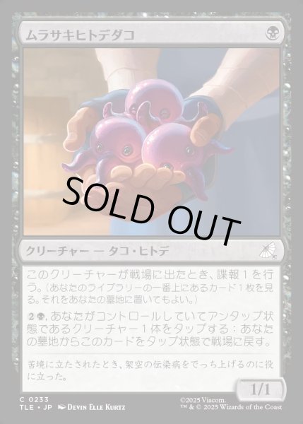 画像1: 【JPN】ムラサキヒトデダコ/Purple Pentapus[MTG_TLE_0233_C] (1)