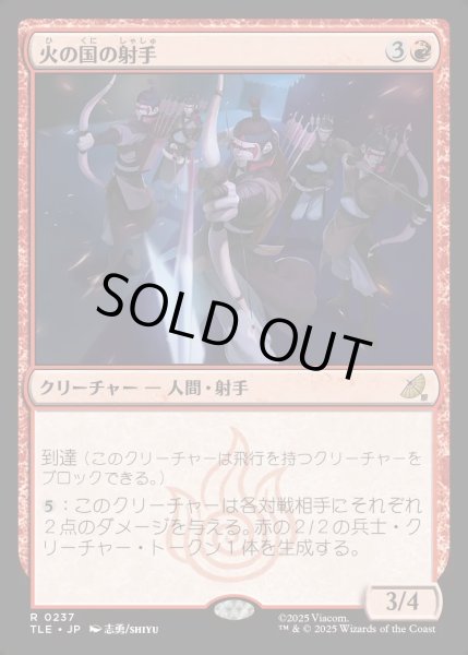 画像1: 【JPN】火の国の射手/Fire Nation Archers[MTG_TLE_0237_R] (1)