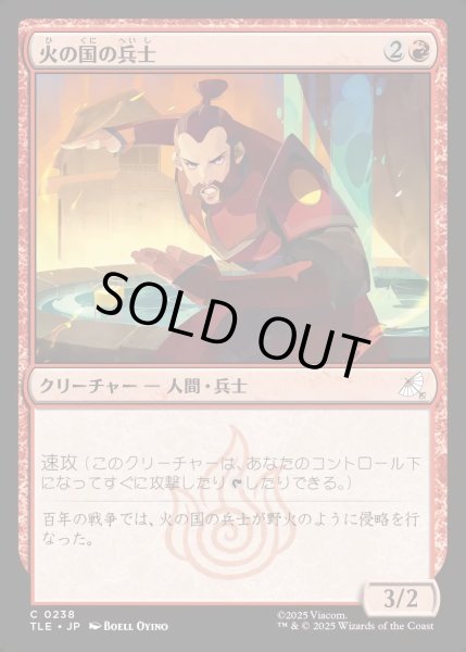 画像1: 【JPN】火の国の兵士/Fire Nation Soldier[MTG_TLE_0238_C] (1)