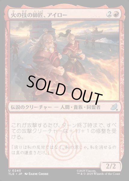 画像1: 【JPN】火の技の師匠、アイロー/Iroh, Firebending Instructor[MTG_TLE_0240_U] (1)