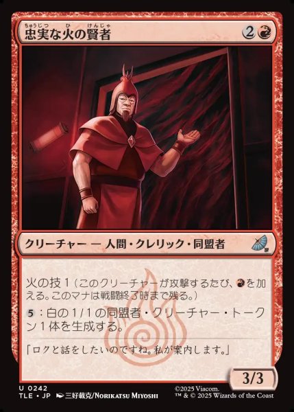 画像1: 【JPN】忠実な火の賢者/Loyal Fire Sage[MTG_TLE_0242_U] (1)