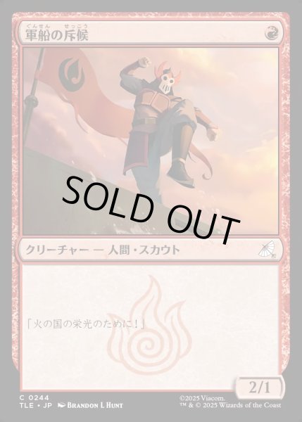 画像1: 【JPN】軍船の斥候/Warship Scout[MTG_TLE_0244_C] (1)