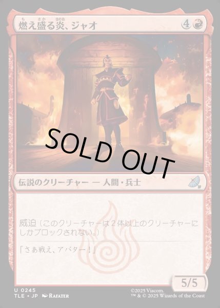 画像1: 【JPN】燃え盛る炎、ジャオ/Zhao, the Seething Flame[MTG_TLE_0245_U] (1)