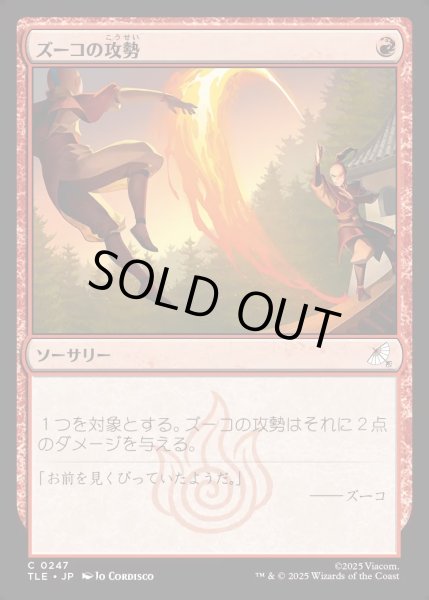 画像1: 【JPN】ズーコの攻勢/Zuko's Offense[MTG_TLE_0247_R] (1)