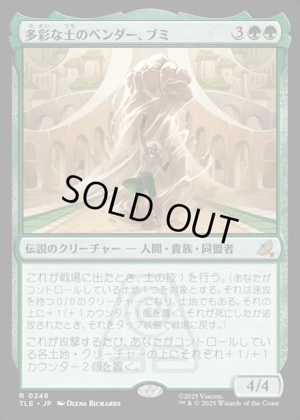 画像1: 【JPN】多彩な土のベンダー、ブミ/Bumi, Eclectic Earthbender[MTG_TLE_0248_R] (1)