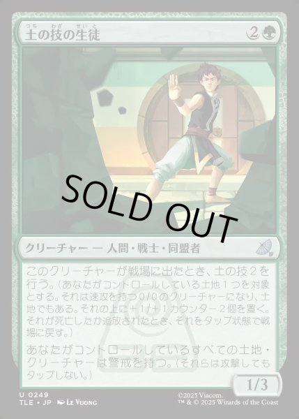 画像1: 【JPN】土の技の生徒/Earthbending Student[MTG_TLE_0249_U] (1)