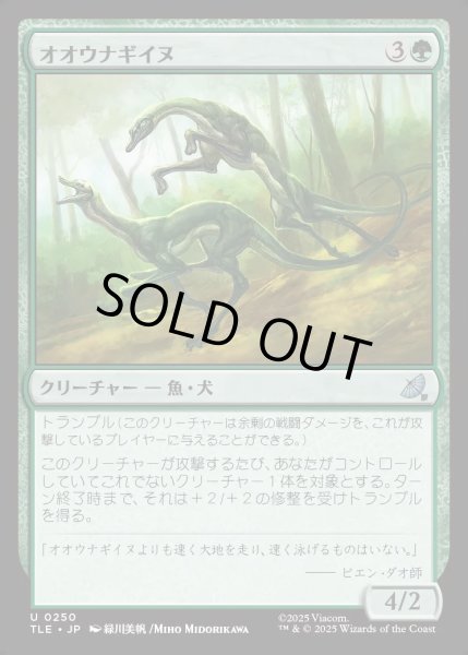画像1: 【JPN】オオウナギイヌ/Eel-Hounds[MTG_TLE_0250_U] (1)