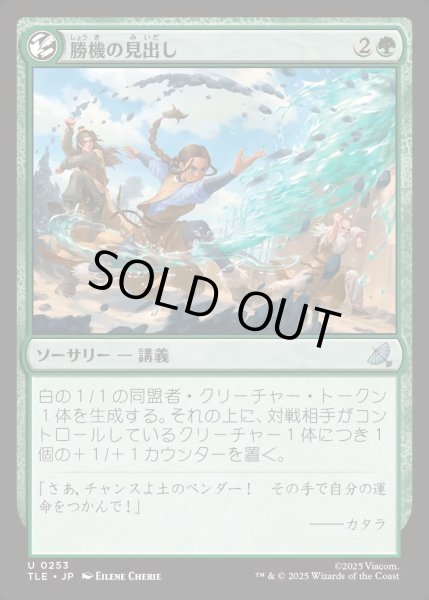 画像1: 【JPN】勝機の見出し/Match the Odds[MTG_TLE_0253_U] (1)