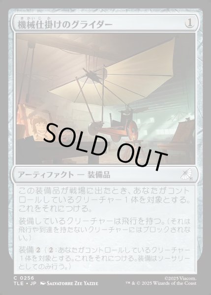 画像1: 【JPN】機械仕掛けのグライダー/Mechanical Glider[MTG_TLE_0256_C] (1)