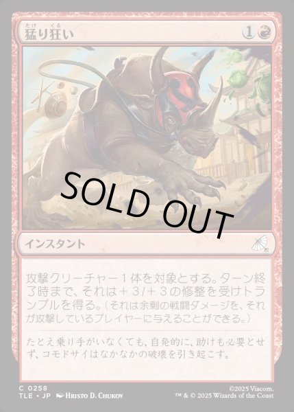 画像1: 【JPN】猛り狂い/Run Amok[MTG_TLE_0258_C] (1)