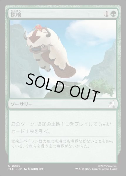 画像1: 【JPN】探検/Explore[MTG_TLE_0259_C] (1)