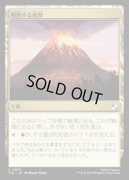 画像1: 【JPN】興隆する絶壁/Thriving Bluff[MTG_TLE_0260_C] (1)