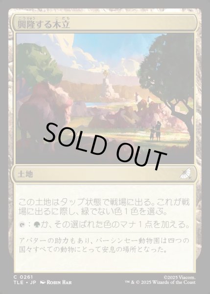画像1: 【JPN】興隆する木立/Thriving Grove[MTG_TLE_0261_C] (1)