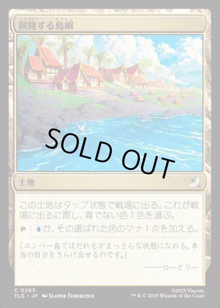 画像1: 【JPN】興隆する島嶼/Thriving Isle[MTG_TLE_0263_C] (1)
