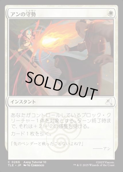 画像1: 【JPN】アンの守勢/Aang's Defense[MTG_TLE_0266_C] (1)