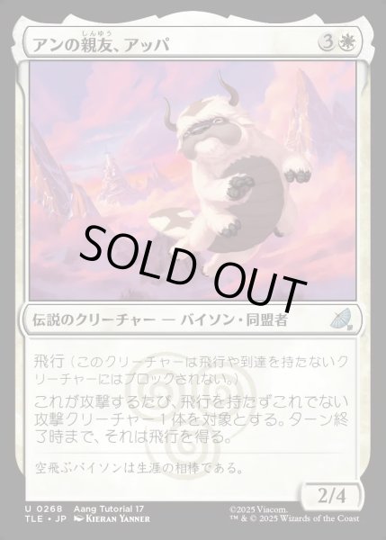 画像1: 【JPN】アンの親友、アッパ/Appa, Aang's Companion[MTG_TLE_0268_U] (1)