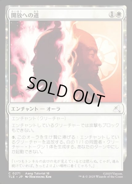 画像1: 【JPN】開放への道/Path to Redemption[MTG_TLE_0271_C] (1)