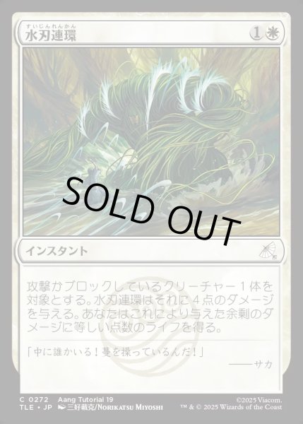 画像1: 【JPN】水刃連環/Razor Rings[MTG_TLE_0272_C] (1)