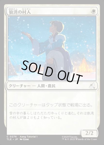 画像1: 【JPN】狼湾の村人/Wolf Cove Villager[MTG_TLE_0276_C] (1)