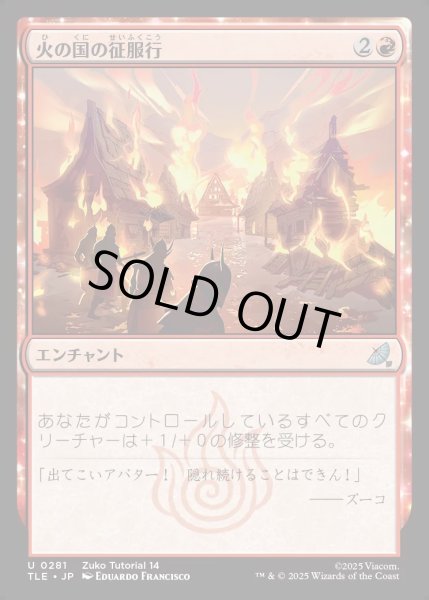 画像1: 【JPN】火の国の征服行/Fire Nation's Conquest[MTG_TLE_0281_U] (1)