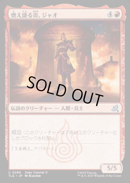 画像1: 【JPN】燃え盛る炎、ジャオ/Zhao, the Seething Flame[MTG_TLE_0286_U] (1)