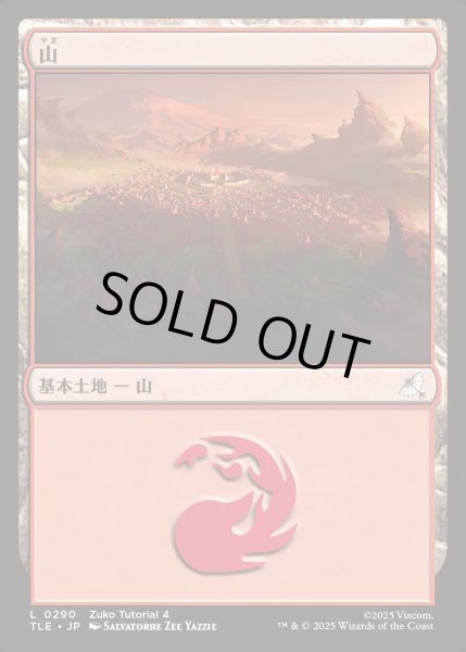 画像1: 【JPN】山/Mountain[MTG_TLE_0290_C] (1)