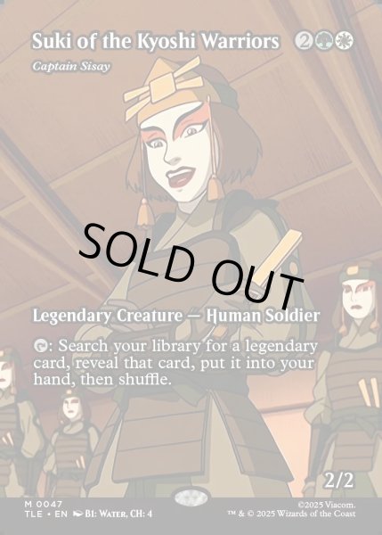 画像1: 【ENG】キヨシの戦士長、スキ(艦長シッセイ)/Suki of the Kyoshi Warriors(Captain Sisay)[MTG_TLE_0047_M] (1)