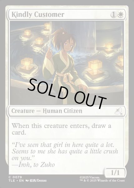 画像1: 【ENG】優しい常連客/Kindly Customer[MTG_TLE_0079_C] (1)