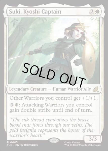 画像1: 【ENG】キヨシの隊長、スキ/Suki, Kyoshi Captain[MTG_TLE_0085_R] (1)