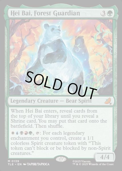 画像1: 【ENG】森の守護者、ヘイバイ/Hei Bai, Forest Guardian[MTG_TLE_0139_M] (1)