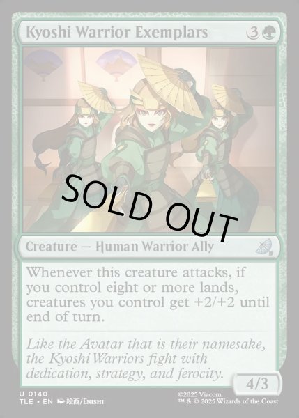 画像1: 【ENG】模範たるキヨシの戦士/Kyoshi Warrior Exemplars[MTG_TLE_0140_U] (1)