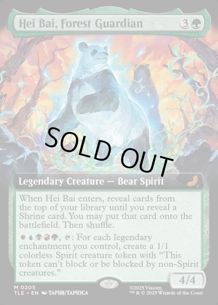 画像1: 【ENG】森の守護者、ヘイバイ/Hei Bai, Forest Guardian [MTG_TLE_0205_M] (1)