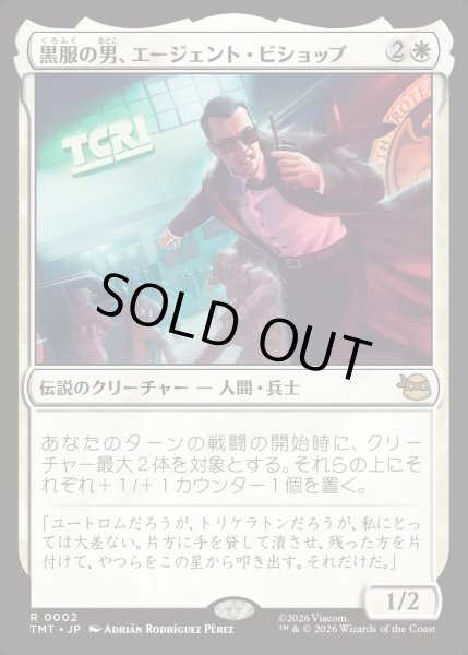 画像1: 【JPN】黒服の男、エージェント・ビショップ/Agent Bishop, Man in Black[MTG_TMT_0002_R] (1)