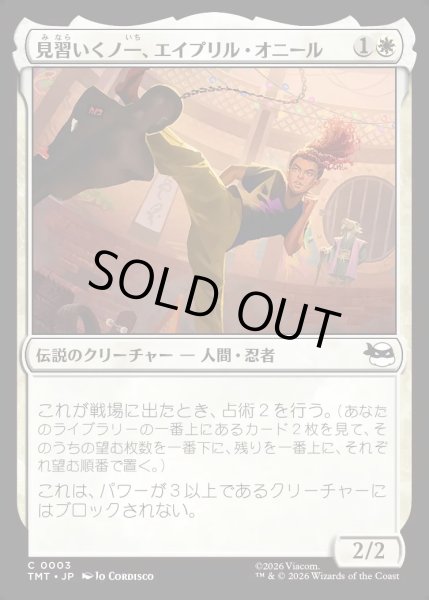 画像1: 【JPN】見習いくノ一、エイプリル・オニール/April O'Neil, Kunoichi Trainee[MTG_TMT_0003_C] (1)