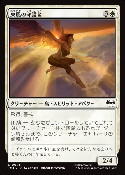 画像1: 【JPN】東風の守護者/East Wind Avatar[MTG_TMT_0005_C] (1)