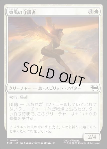 画像1: 【JPN】東風の守護者/East Wind Avatar[MTG_TMT_0005_C] (1)
