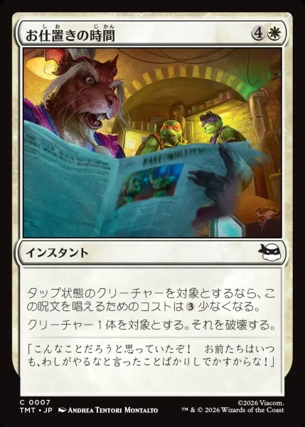 画像1: 【JPN】お仕置きの時間/Grounded for Life[MTG_TMT_0007_C] (1)