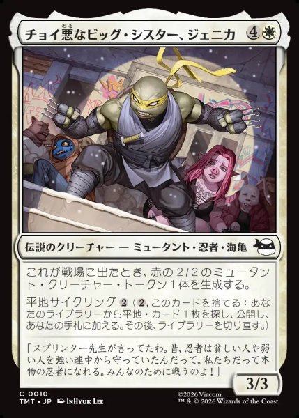 画像1: 【JPN】チョイ悪なビッグ・シスター、ジェニカ/Jennika, Bad Apple Big Sister[MTG_TMT_0010_C] (1)