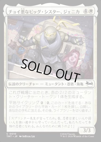 画像1: 【JPN】チョイ悪なビッグ・シスター、ジェニカ/Jennika, Bad Apple Big Sister[MTG_TMT_0010_C] (1)