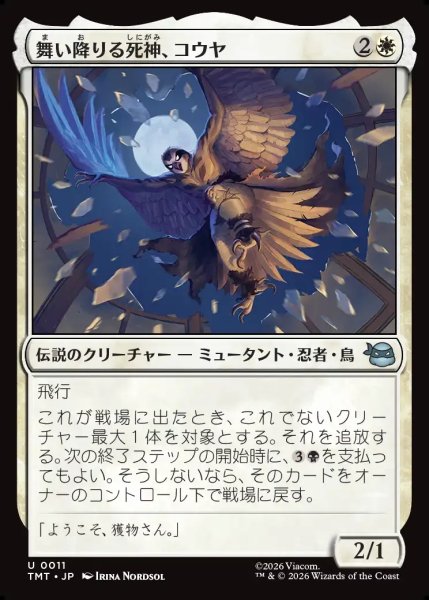 画像1: 【JPN】舞い降りる死神、コウヤ/Koya, Death from Above[MTG_TMT_0011_U] (1)