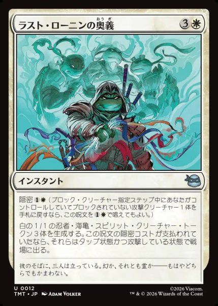 画像1: 【JPN】ラスト・ローニンの奥義/The Last Ronin's Technique[MTG_TMT_0012_U] (1)