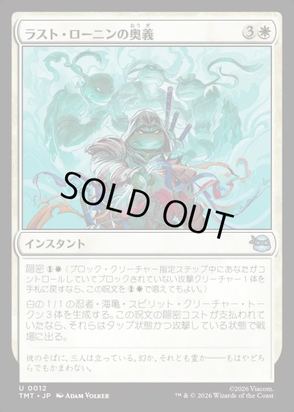 画像1: 【JPN】ラスト・ローニンの奥義/The Last Ronin's Technique[MTG_TMT_0012_U] (1)