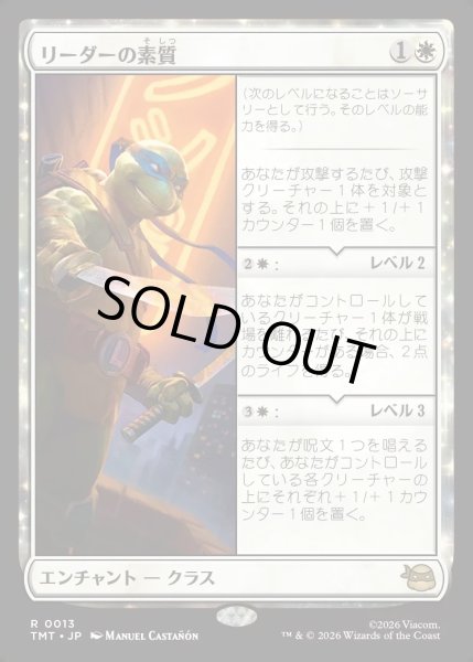 画像1: 【JPN】リーダーの素質/Leader's Talent[MTG_TMT_0013_R] (1)