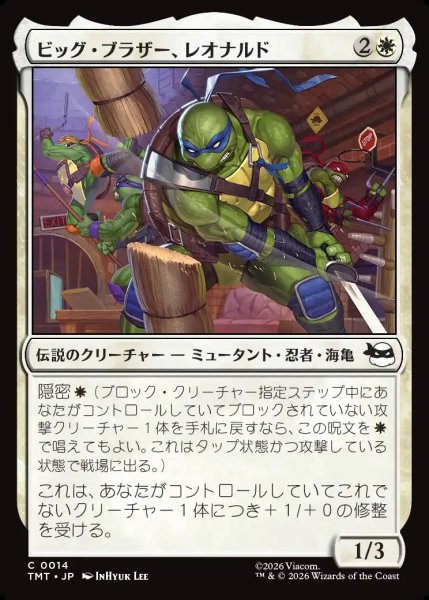 画像1: 【JPN】ビッグ・ブラザー、レオナルド/Leonardo, Big Brother[MTG_TMT_0014_C] (1)