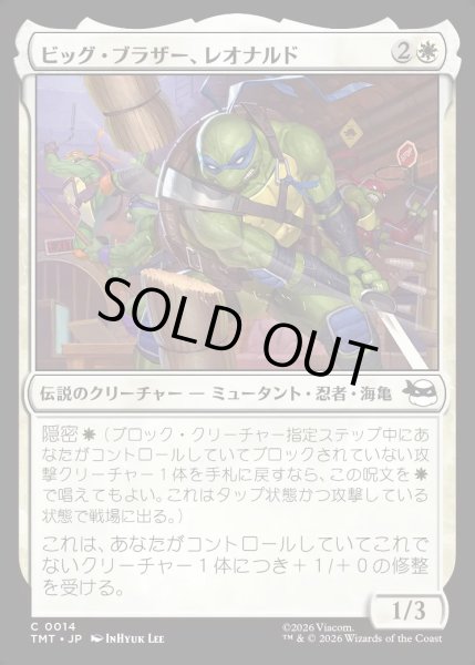 画像1: 【JPN】ビッグ・ブラザー、レオナルド/Leonardo, Big Brother[MTG_TMT_0014_C] (1)