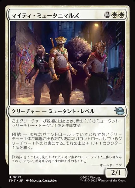 画像1: 【JPN】マイティ・ミュータニマルズ/Mighty Mutanimals[MTG_TMT_0021_U] (1)