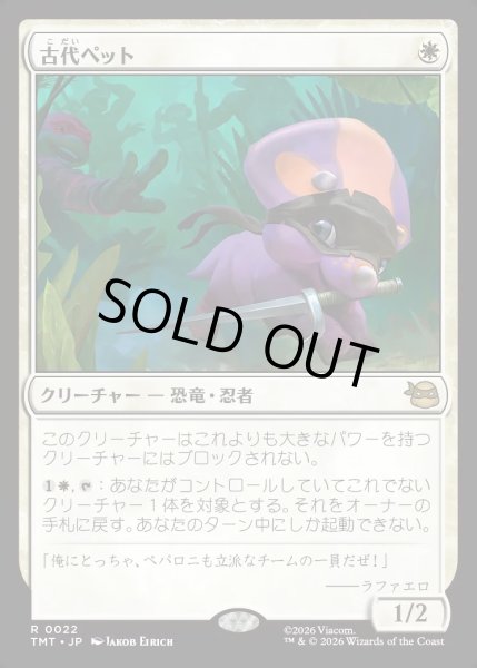 画像1: 【JPN】古代ペット/Prehistoric Pet[MTG_TMT_0022_R] (1)