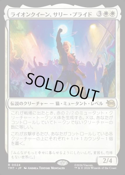 画像1: 【JPN】ライオンクイーン、サリー・プライド/Sally Pride, Lioness Leader[MTG_TMT_0024_R] (1)