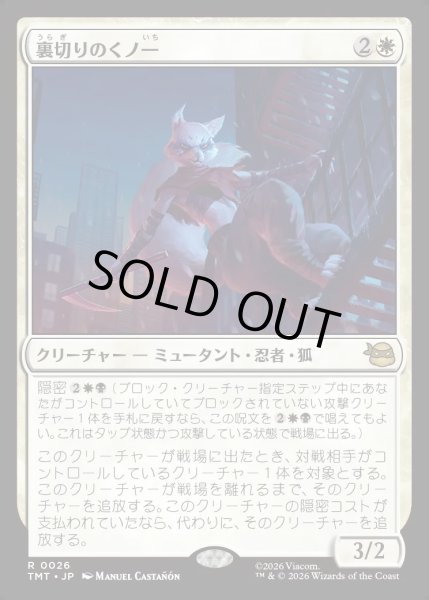 画像1: 【JPN】裏切りのくノ一/Turncoat Kunoichi[MTG_TMT_0026_R] (1)