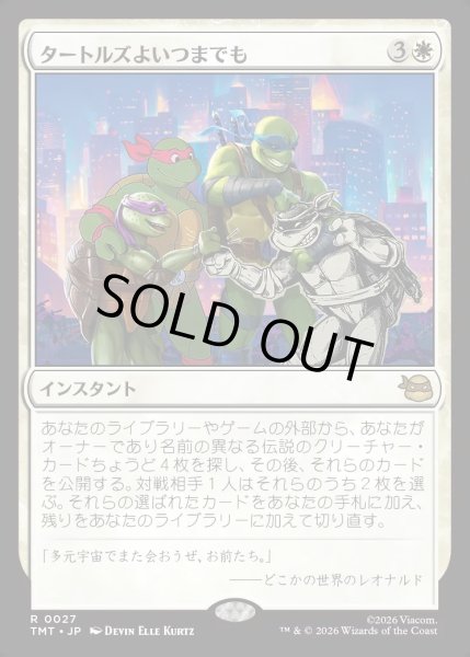 画像1: 【JPN】タートルズよいつまでも/Turtles Forever[MTG_TMT_0027_R] (1)